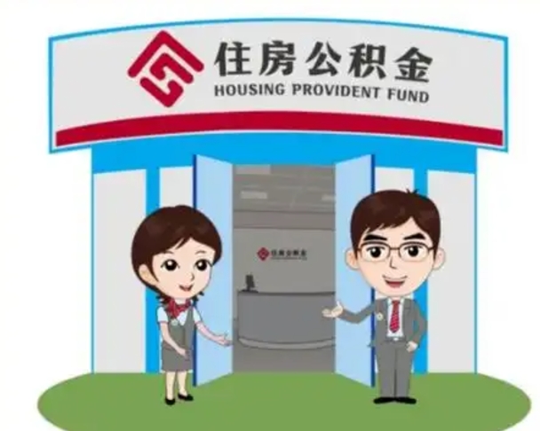 鹤岗公积金能直接取现金吗（公积金可以直接取现金吗）